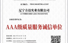 質量服務誠信等級證書